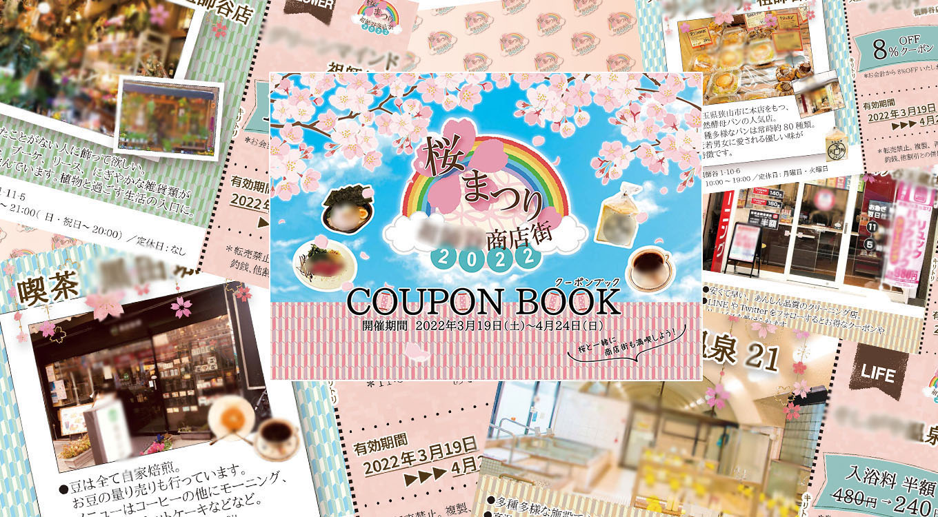商店街桜祭り配布用クーポンブック 表紙・中身